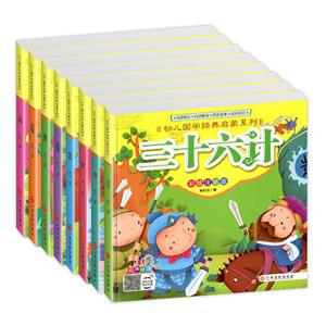 幼兒國學經典啟蒙系列(全八冊)彩繪注音版