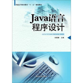 JAVA语言程序设计