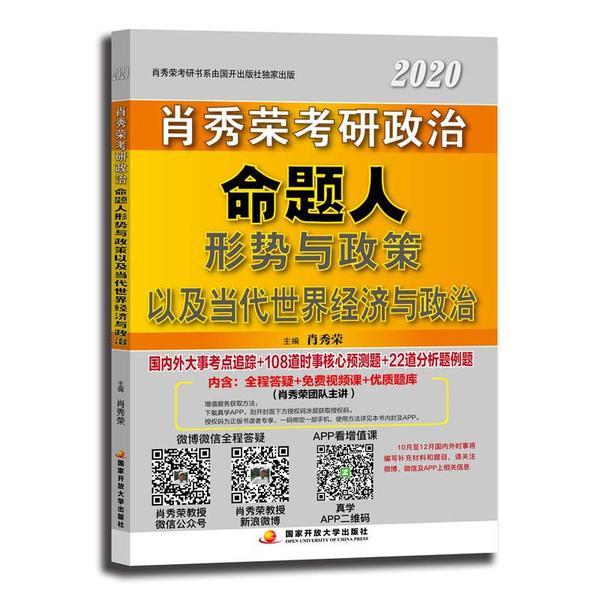 形势与政策以及当代世界经济与政治