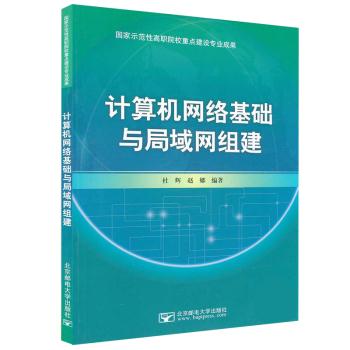 计算机网络基础与局域网组建