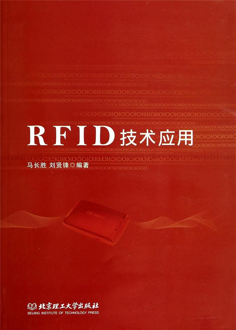 RFID技术应用