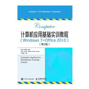 Ӧûʵѵ̳(Windows 7 + Office 2010)2