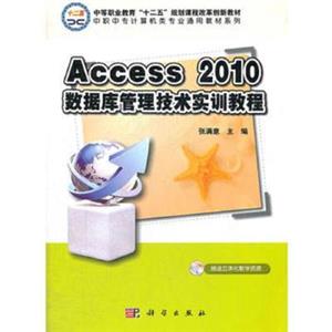 Access 2010ݿʵѵ̳(޶)