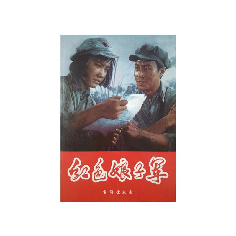 红色娘子军