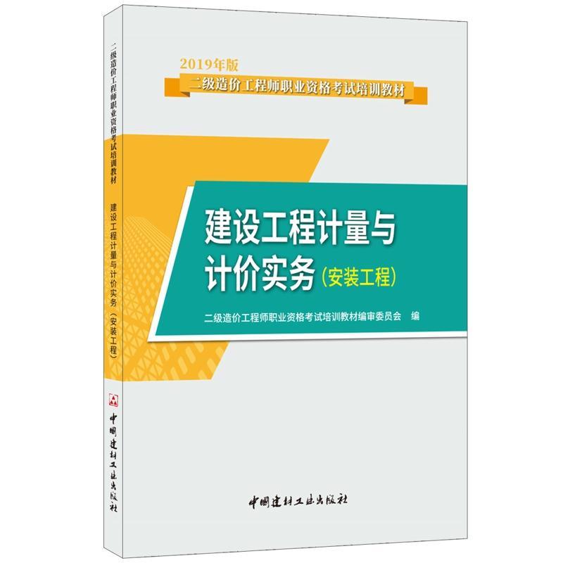 建设工程计量与计价实务(安装工程)