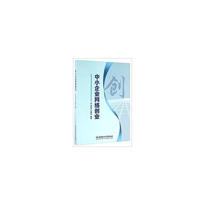 中小企业网络创业