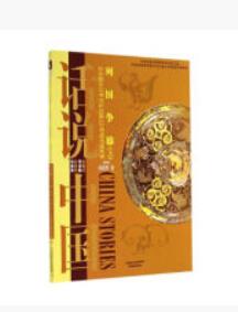 列国争雄(上): 公元前403年至公元前221年的中国故事