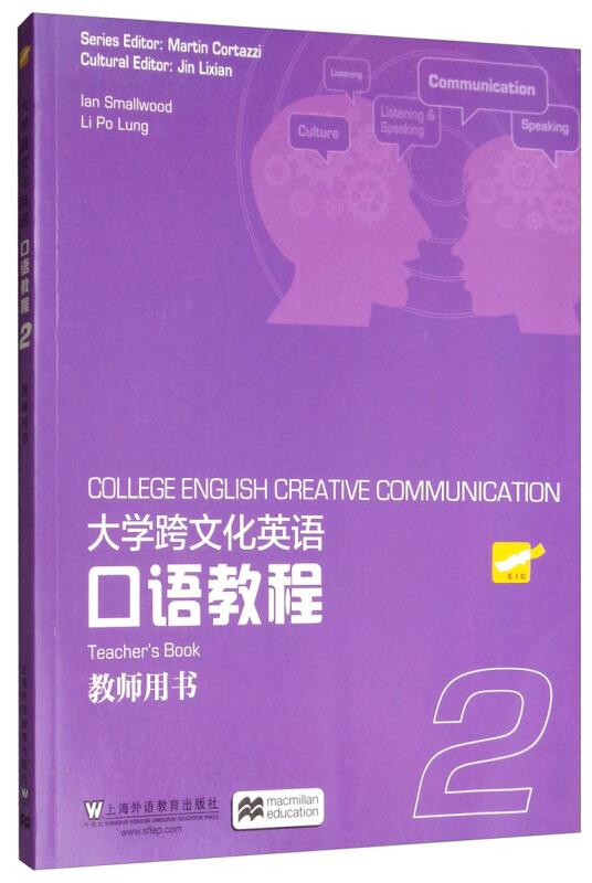 大学跨文化英语口语教程:2:2:教师用书:Teacherts book