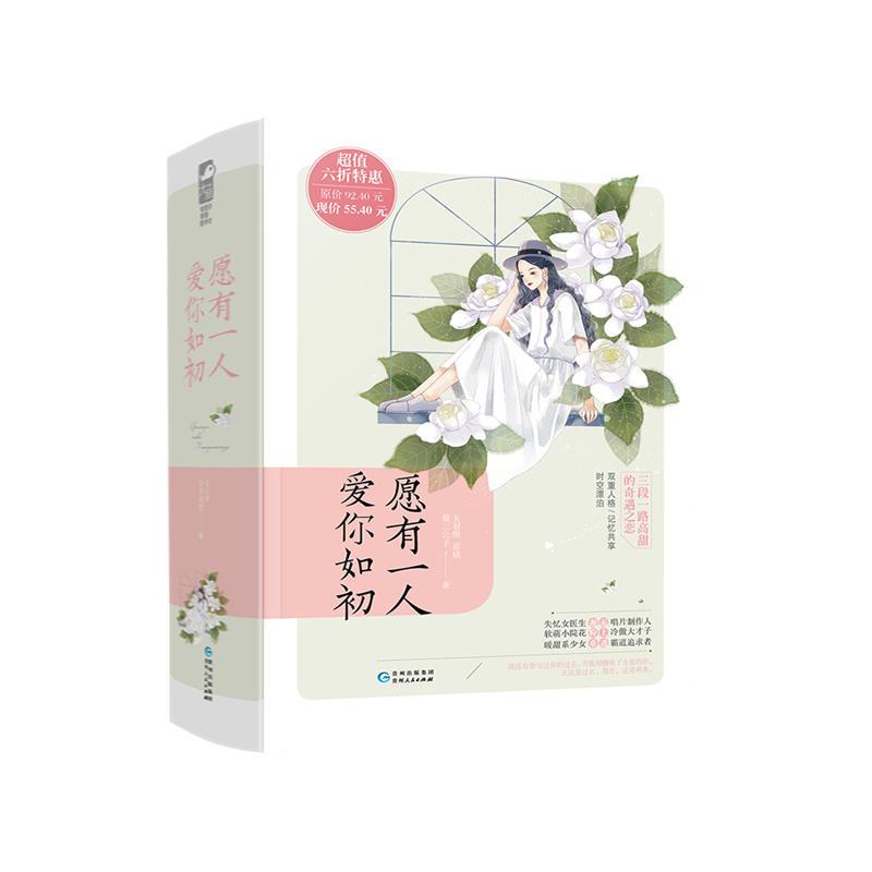 原有一人爱你如初(全3册)