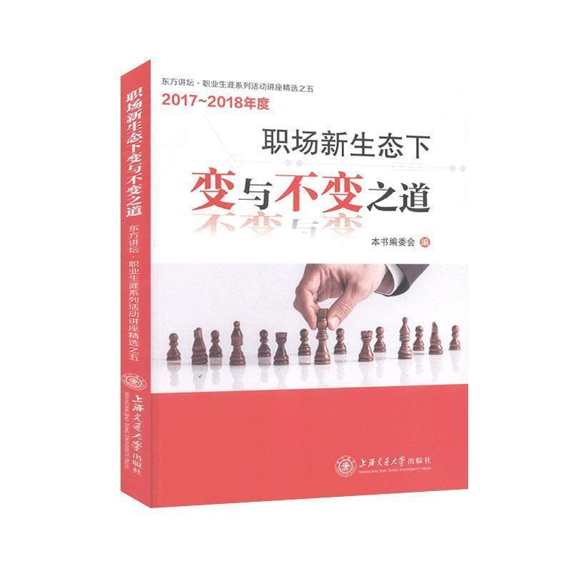 职场新生态下变与不变之道