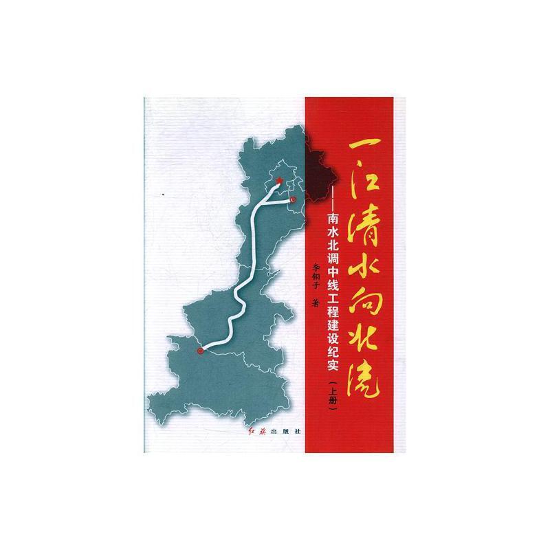 一江清水向北流(上 下册)