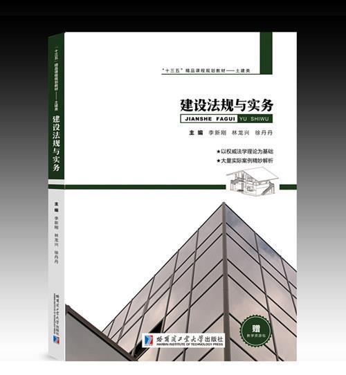 建设法规与实务