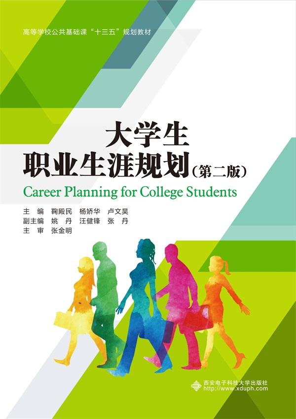 大学生职业生涯规划