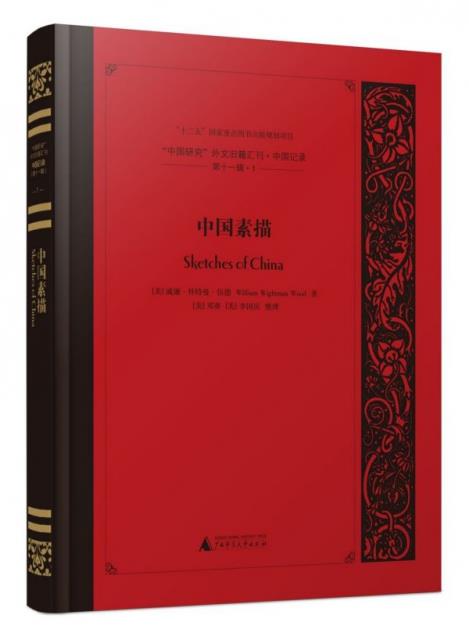 “中国研究”外文旧籍汇刊:中国记录:英文:第十一辑(全10册)