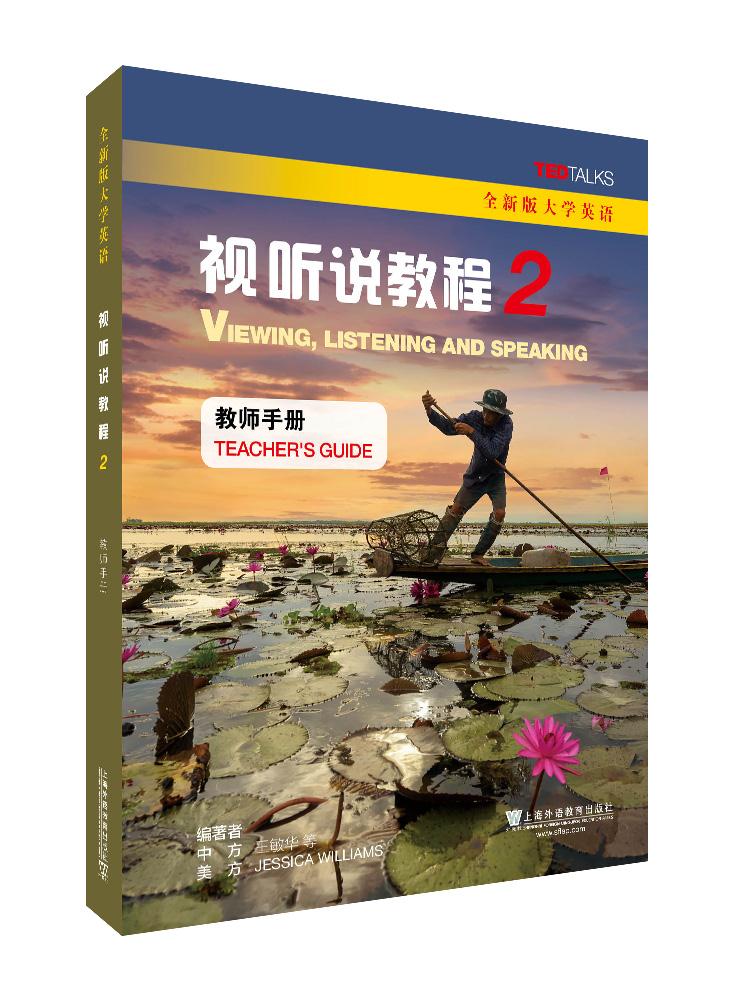 全新版大学英语视听说教程:2:2:教师手册:Teachers guide