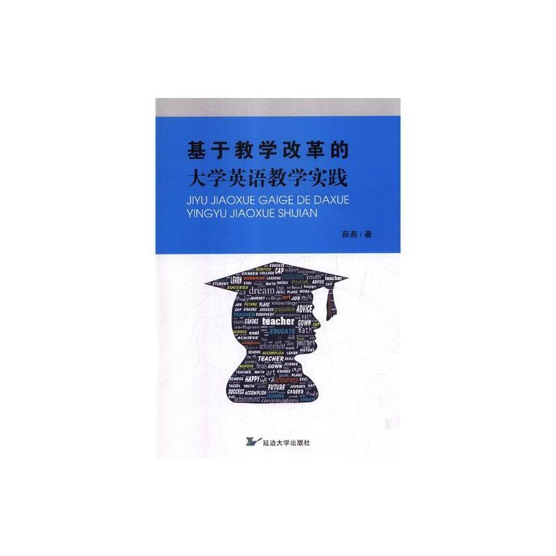 基于教学改革的大学英语教学实践