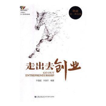 走出去创业