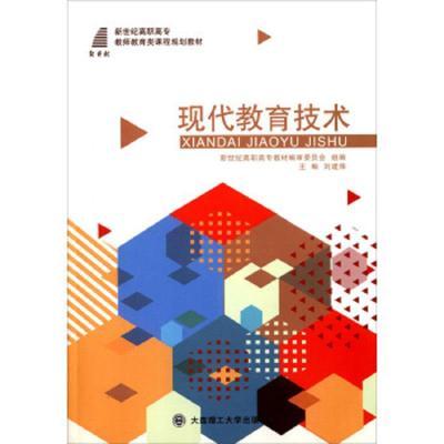 现代教育技术