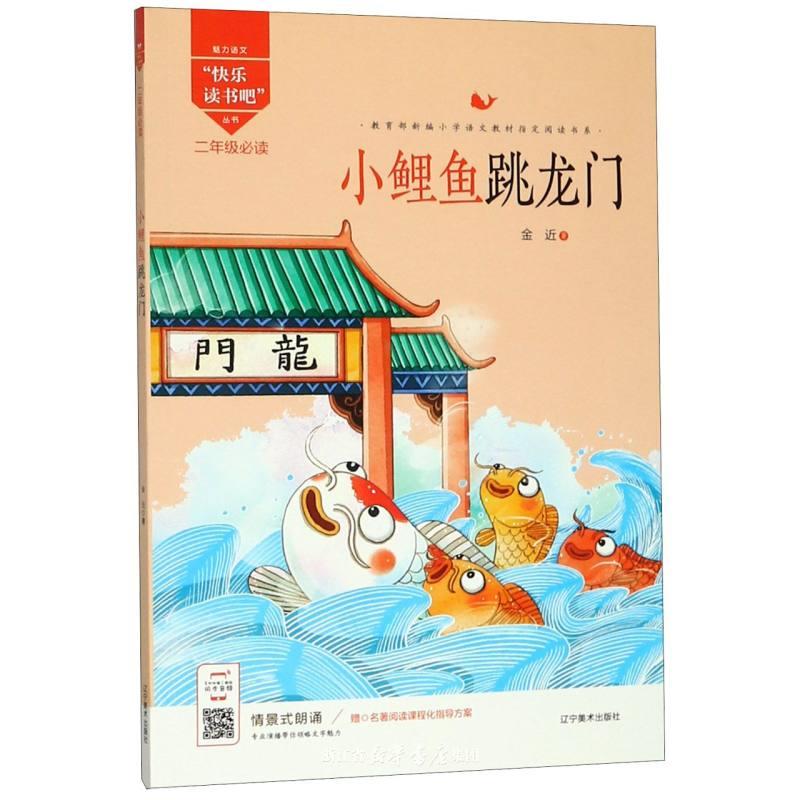 小鲤鱼跳龙门