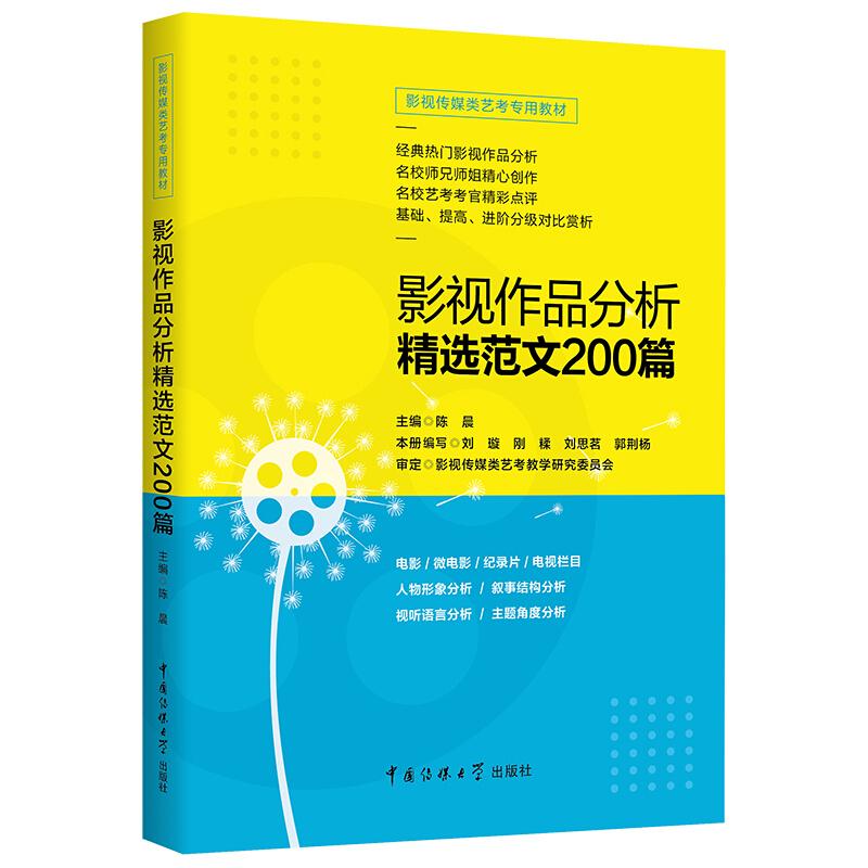 影视作品分析精选范文200篇