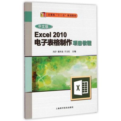 EXCEI2010电子表格制作项目教程