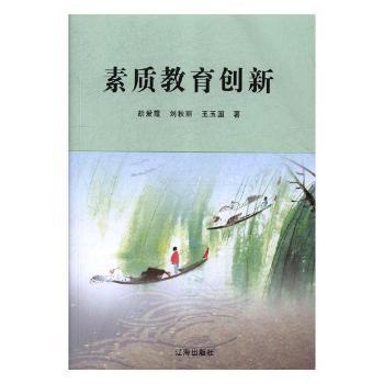 素质教育创新