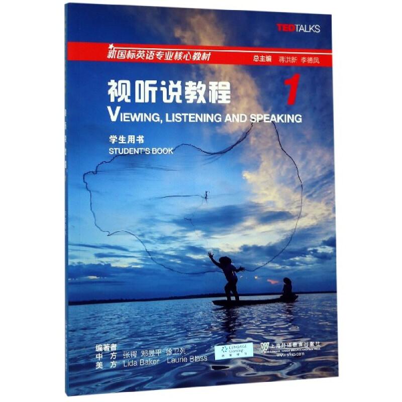 视听说教程:1:1:学生用书:Students book