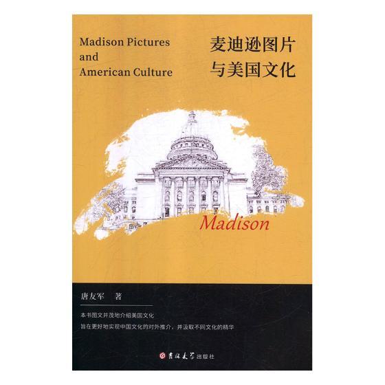 麦迪逊图片与美国文化