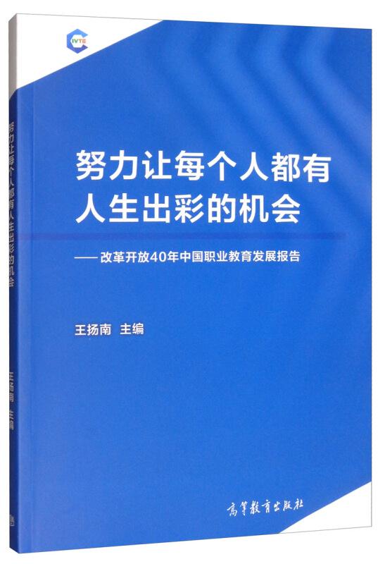 努力让每一人都会人生出彩的机会