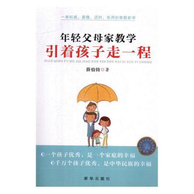 年轻父母家教学引着孩子走一程