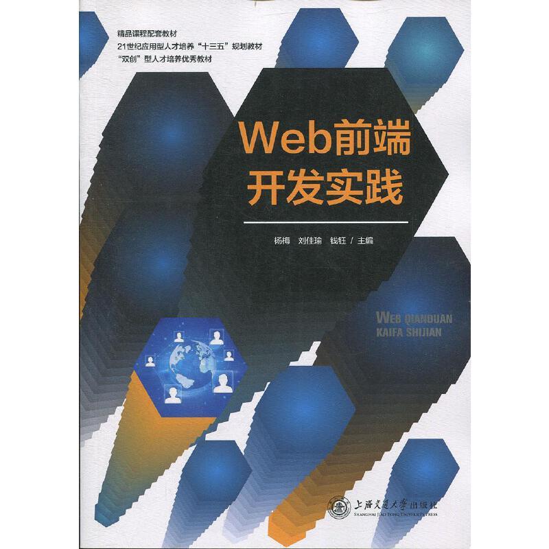 Web前端开发实践