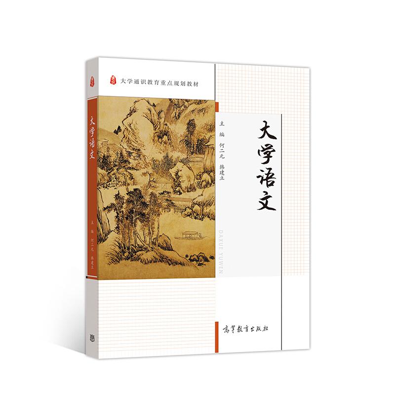 大学语文
