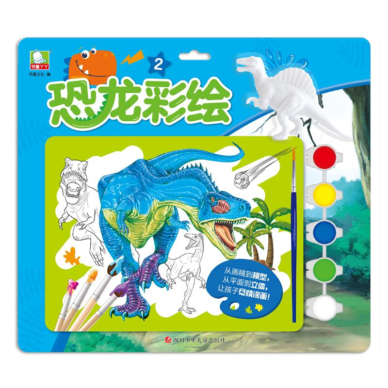 恐龙彩绘-2