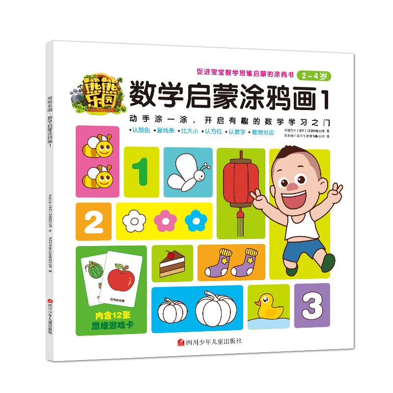 2-4岁-熊熊乐园数学启蒙涂鸦画-1