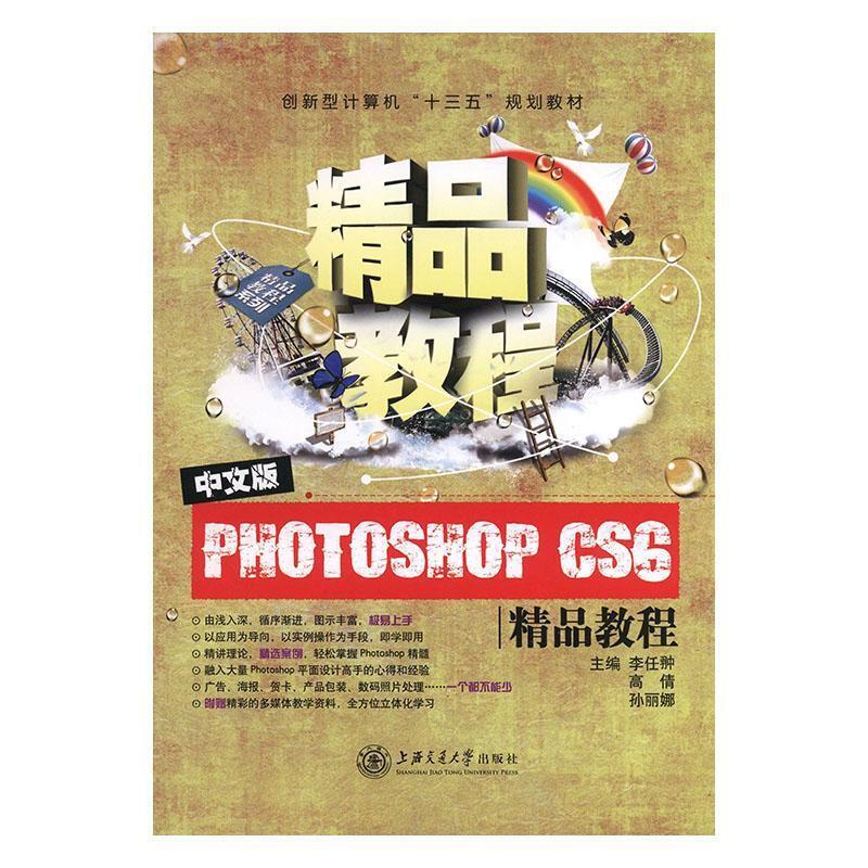 中文版photoshop cs6精品教程