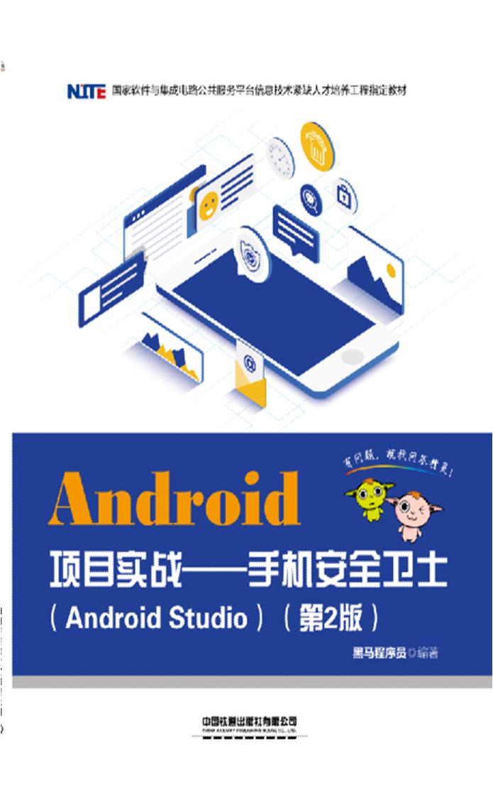 Android项目实战——手机安全卫士:Android Studio
