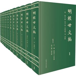 新書(shū)--明經(jīng)世文編(全十一冊(cè))