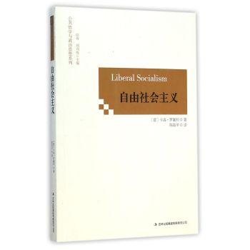 自由社会主义