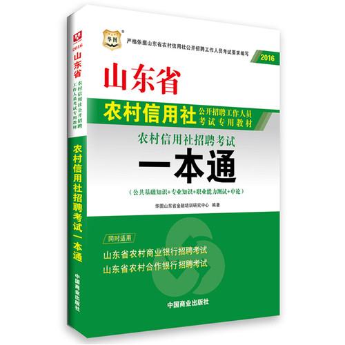 山东省农村信用社一本通