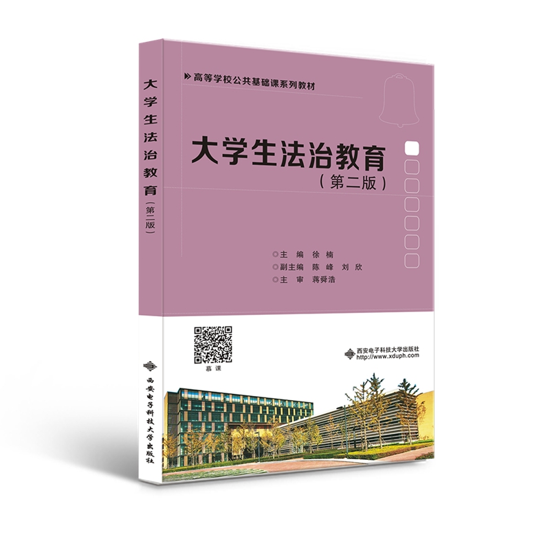 大学生法治教育