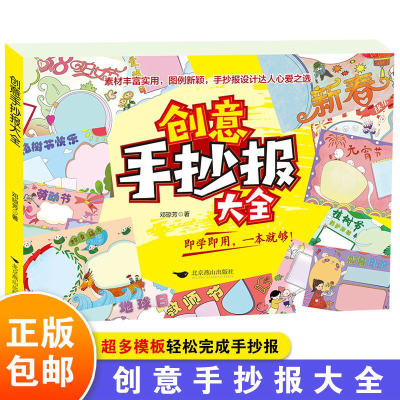 创意手抄报大全