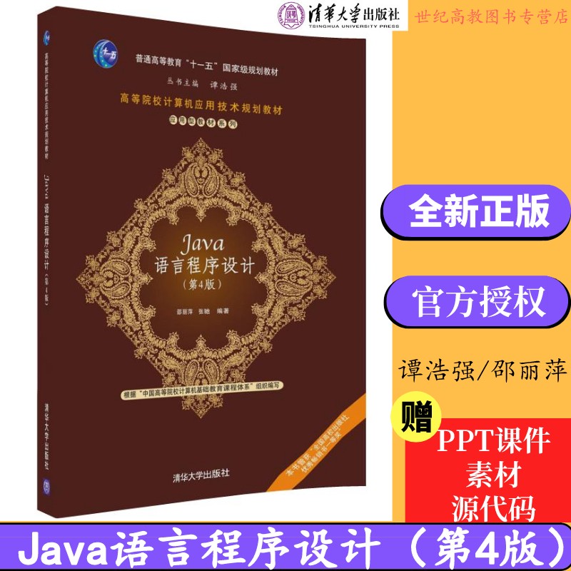 Java语言程序设计