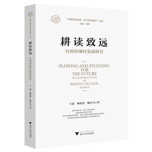 Զ:̨ɳ̲巢չо:development study of Shatan Village, Taizhou