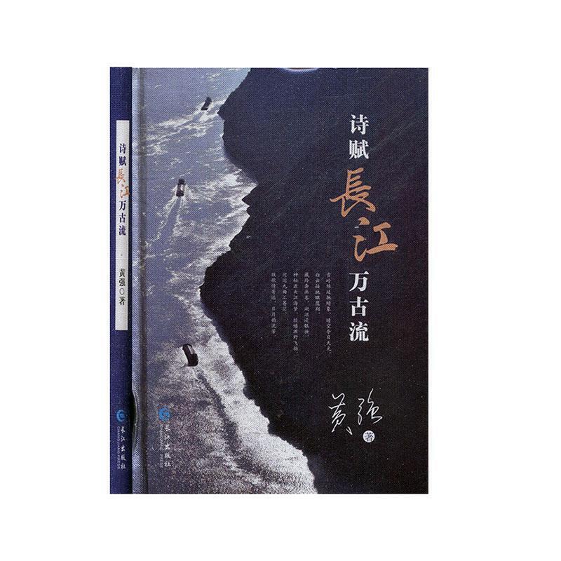 诗赋长江万古流