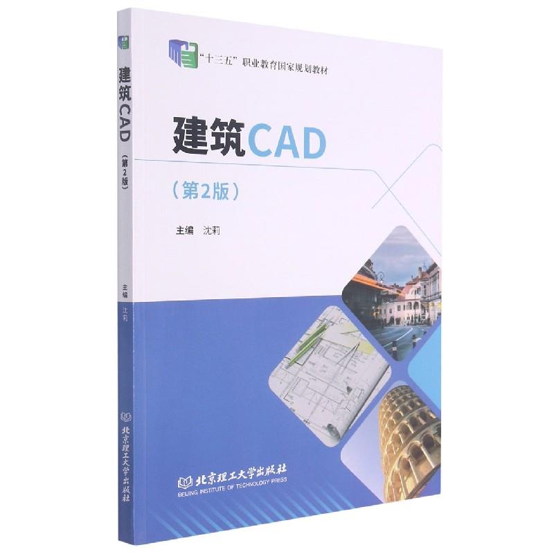 建筑CAD