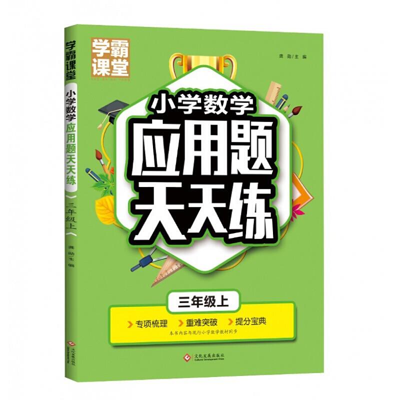 小学数学应用题天天练三年级上