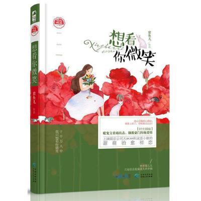 大鱼文学:时光倾城系列04-想看你微笑