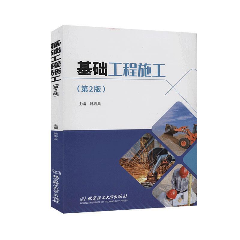 基础工程施工