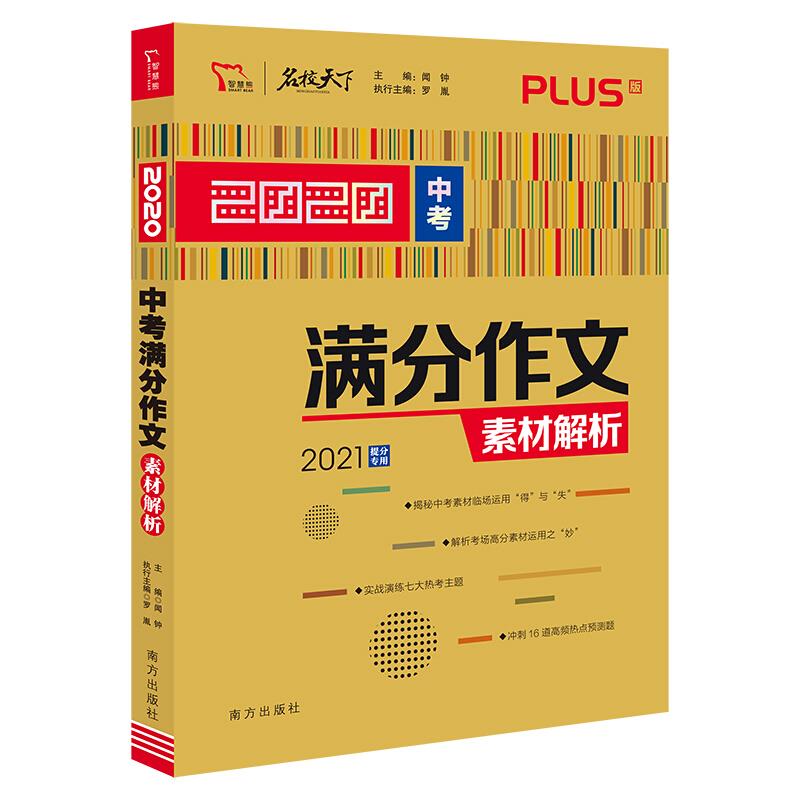 满分文系列:2020中考满分作文素材解析