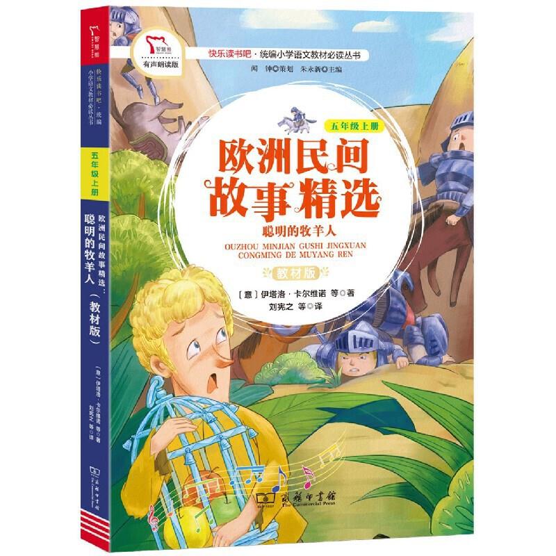 欧洲民间故事精选 聪明的牧羊人 有声朗读版